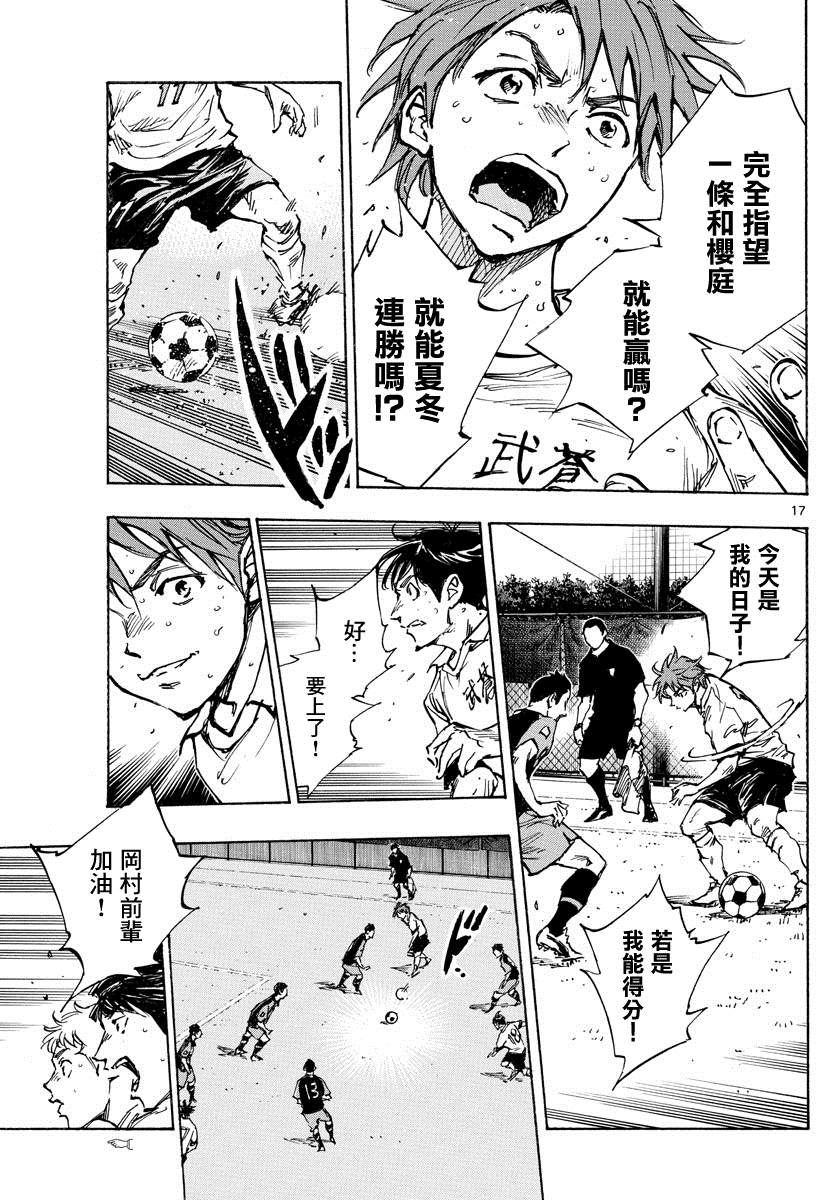 《BE BLUES!~化身为青》漫画最新章节第395话 新课题免费下拉式在线观看章节第【17】张图片