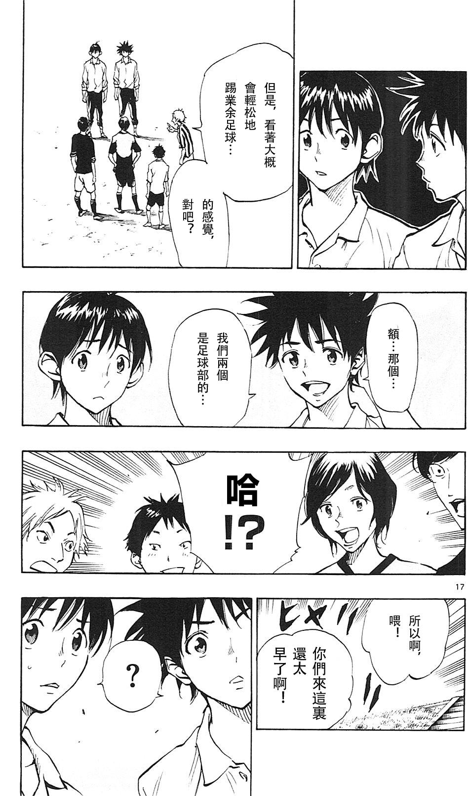 《BE BLUES!~化身为青》漫画最新章节第109话免费下拉式在线观看章节第【17】张图片