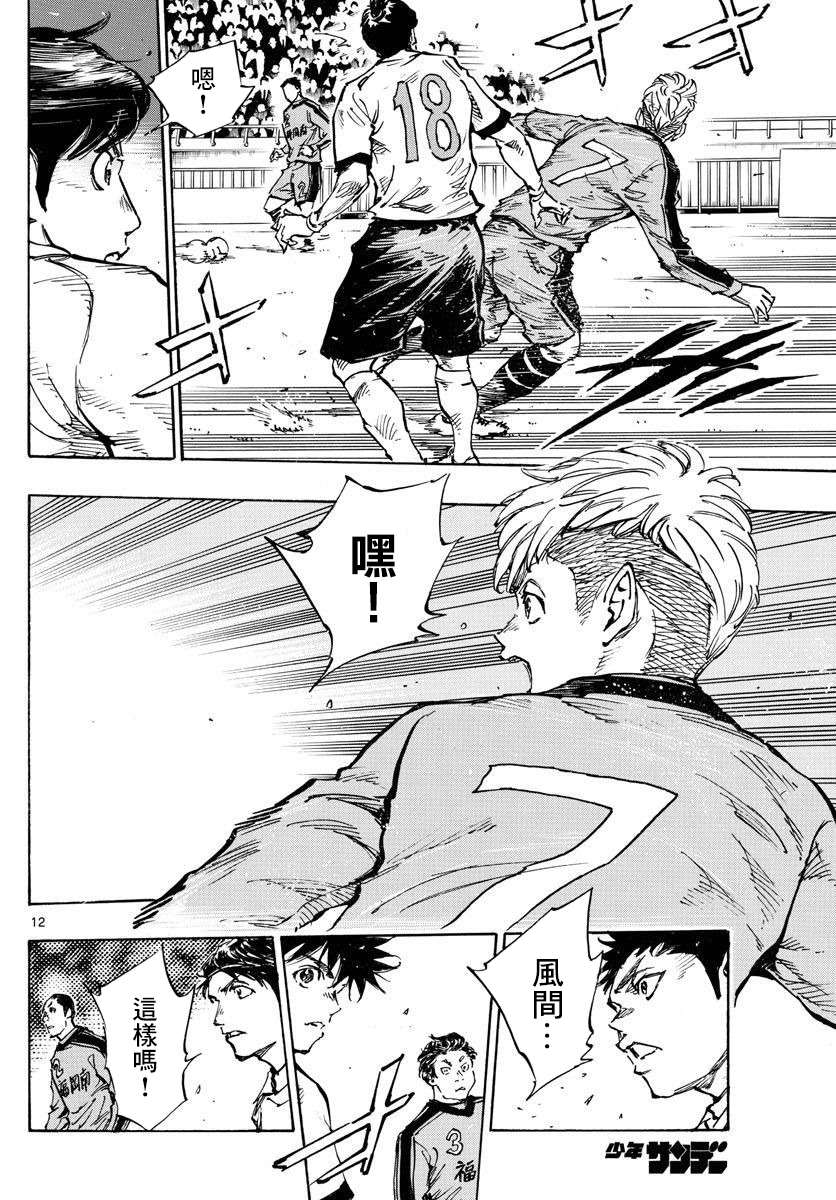 《BE BLUES!~化身为青》漫画最新章节第456话免费下拉式在线观看章节第【10】张图片