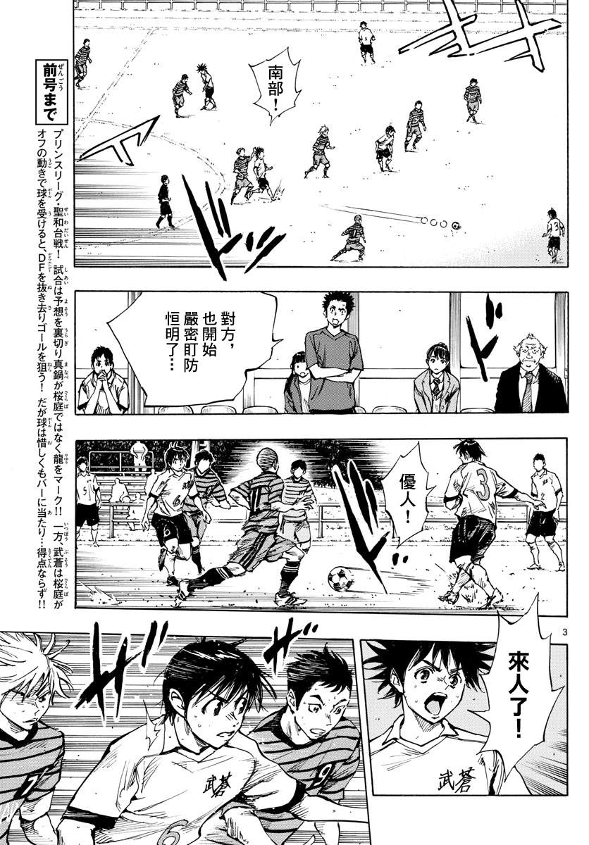 《BE BLUES!~化身为青》漫画最新章节第326话 真正意图免费下拉式在线观看章节第【3】张图片