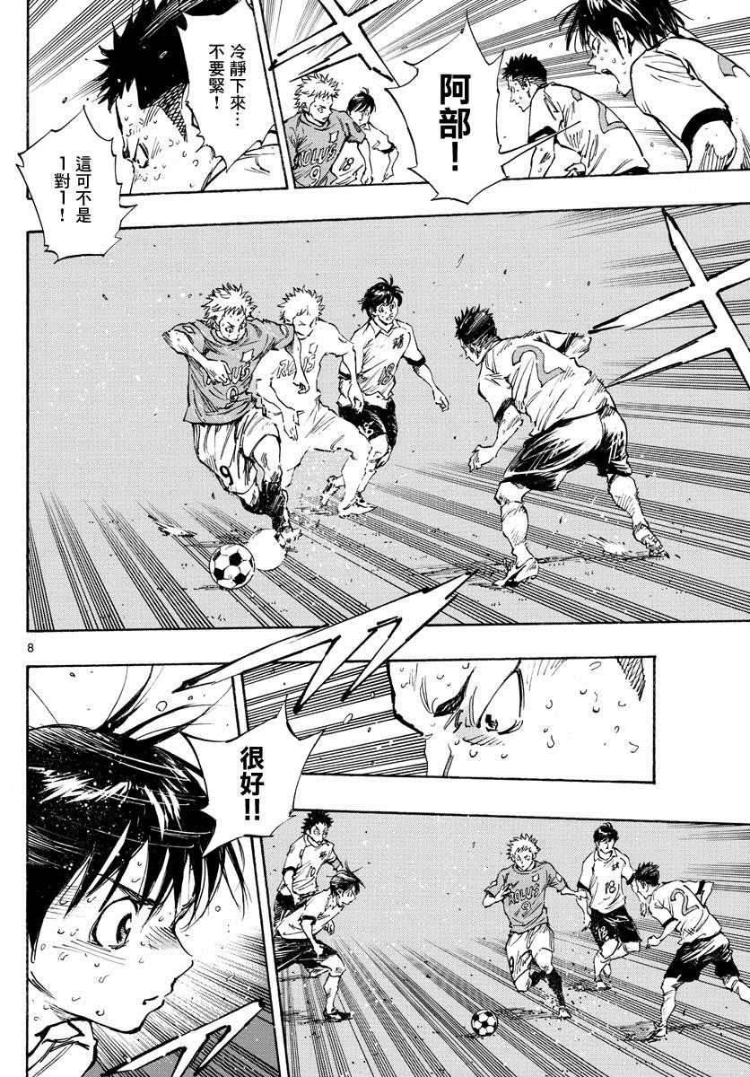 《BE BLUES!~化身为青》漫画最新章节第348话 立彦的实力免费下拉式在线观看章节第【7】张图片