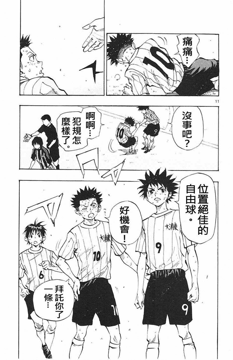 《BE BLUES!~化身为青》漫画最新章节第64话免费下拉式在线观看章节第【10】张图片