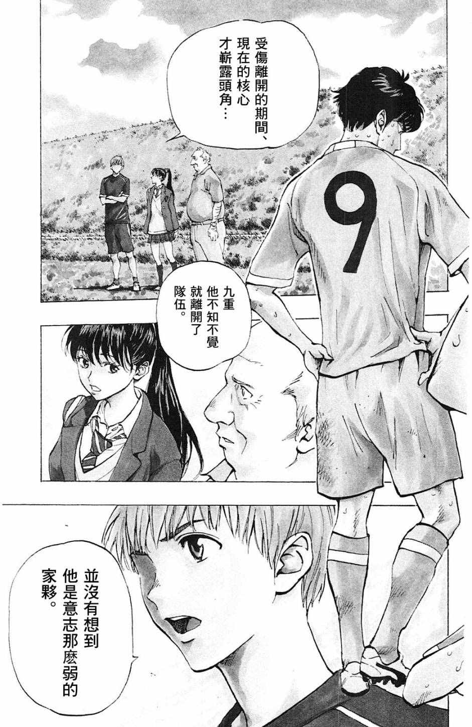 《BE BLUES!~化身为青》漫画最新章节第122话免费下拉式在线观看章节第【3】张图片