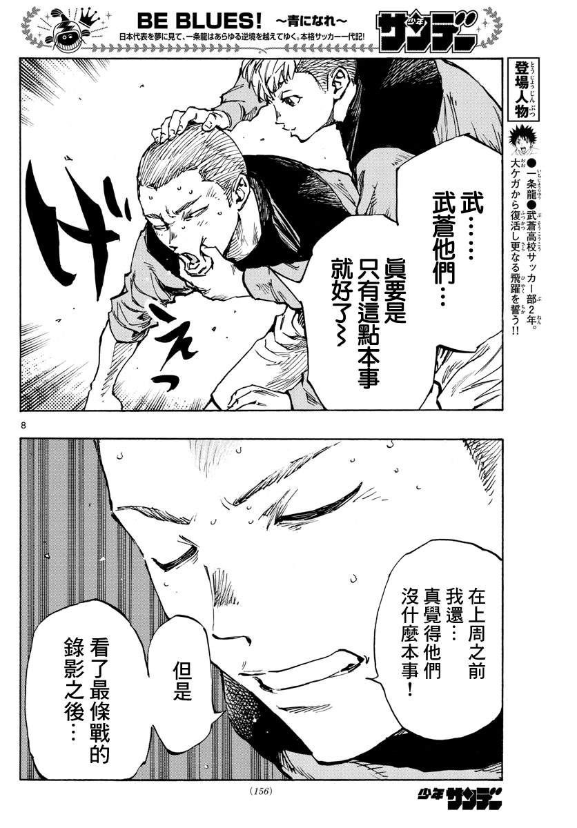 《BE BLUES!~化身为青》漫画最新章节第452话免费下拉式在线观看章节第【7】张图片