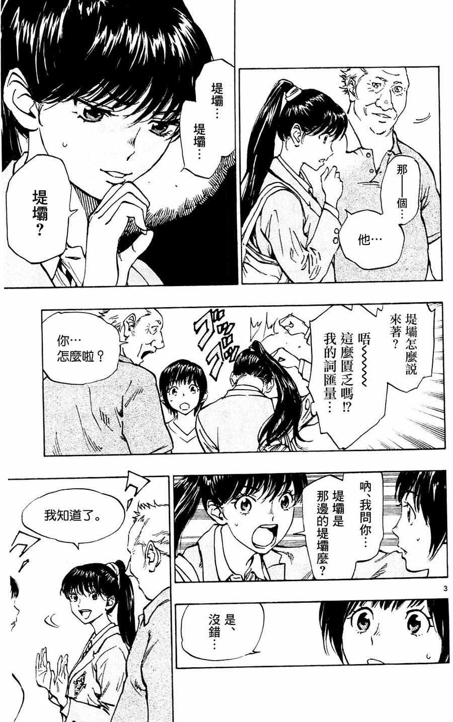 《BE BLUES!~化身为青》漫画最新章节第115话免费下拉式在线观看章节第【3】张图片