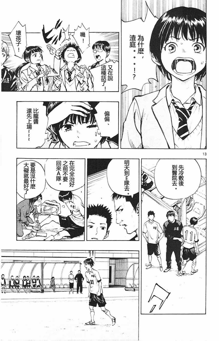 《BE BLUES!~化身为青》漫画最新章节第94话免费下拉式在线观看章节第【13】张图片