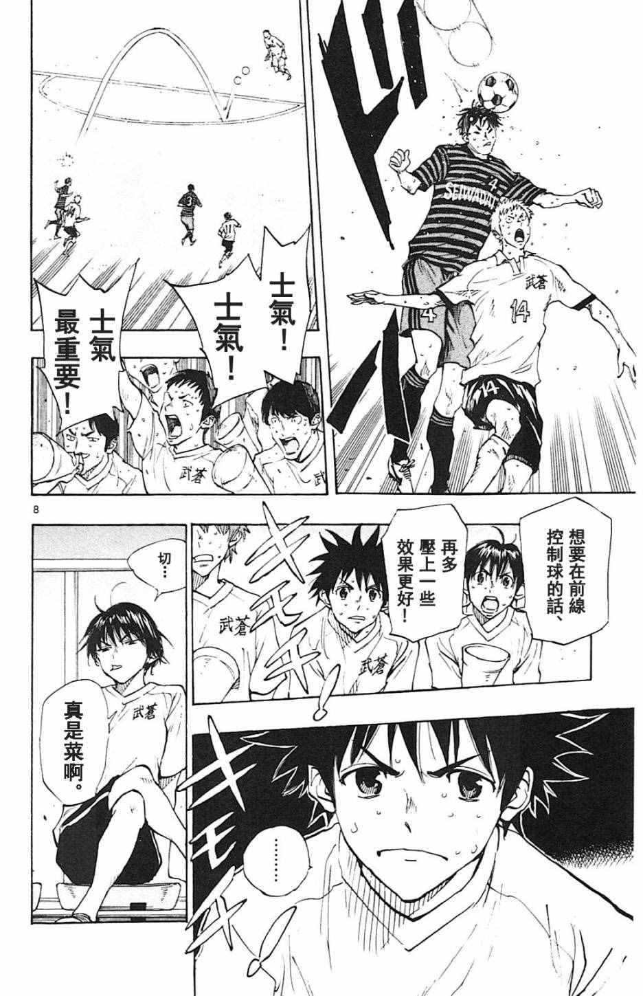 《BE BLUES!~化身为青》漫画最新章节第137话免费下拉式在线观看章节第【8】张图片