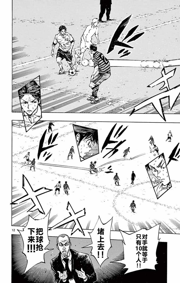 《BE BLUES!~化身为青》漫画最新章节第276话免费下拉式在线观看章节第【11】张图片