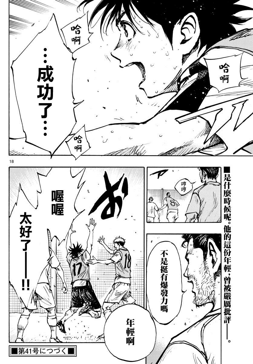 《BE BLUES!~化身为青》漫画最新章节第389话 年轻免费下拉式在线观看章节第【13】张图片