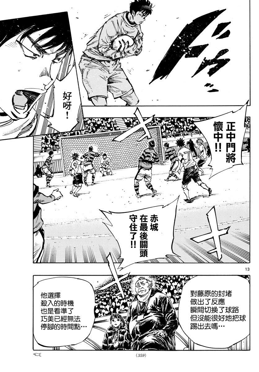 《BE BLUES!~化身为青》漫画最新章节第442话免费下拉式在线观看章节第【11】张图片