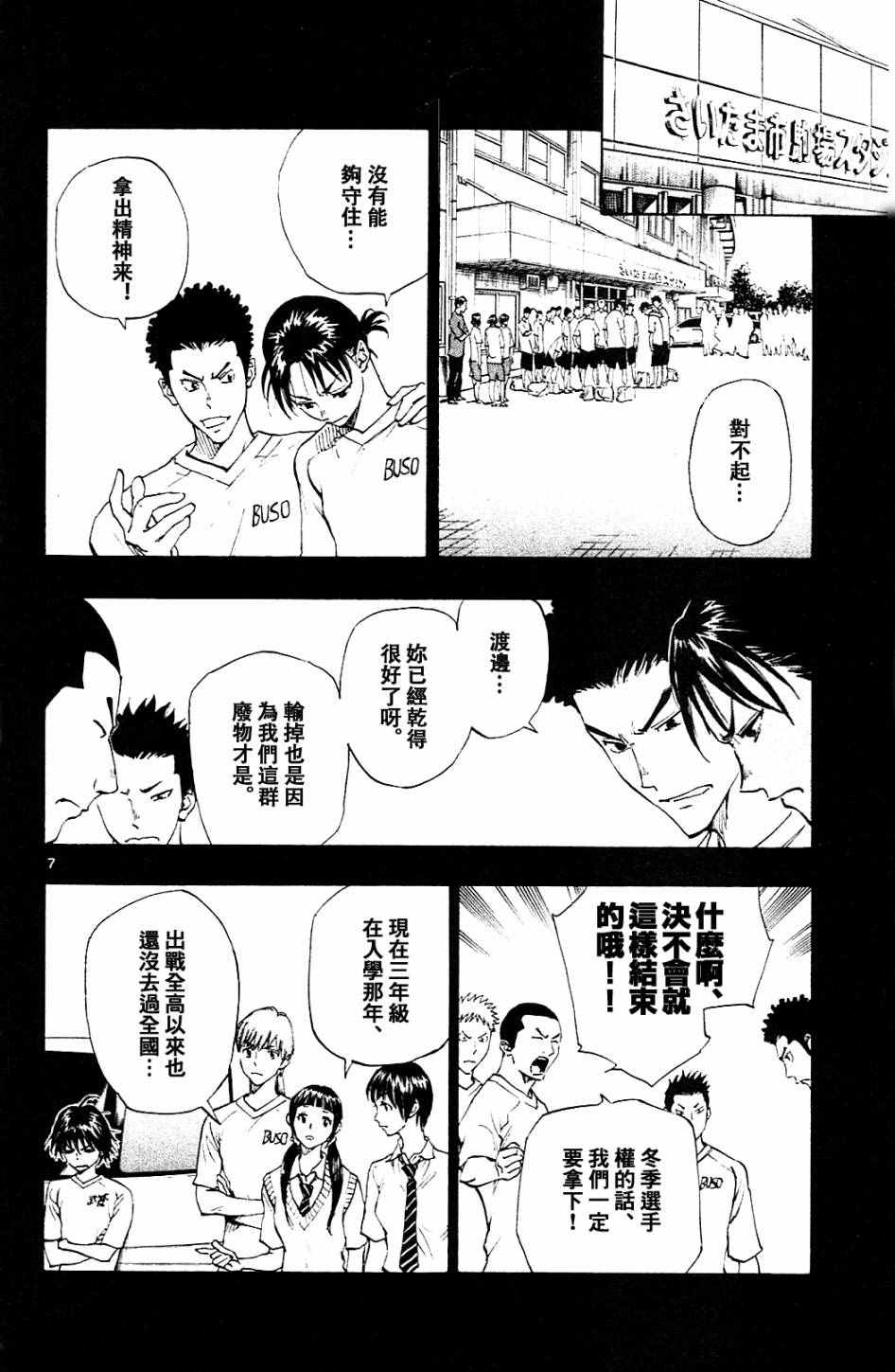 《BE BLUES!~化身为青》漫画最新章节第139话免费下拉式在线观看章节第【8】张图片