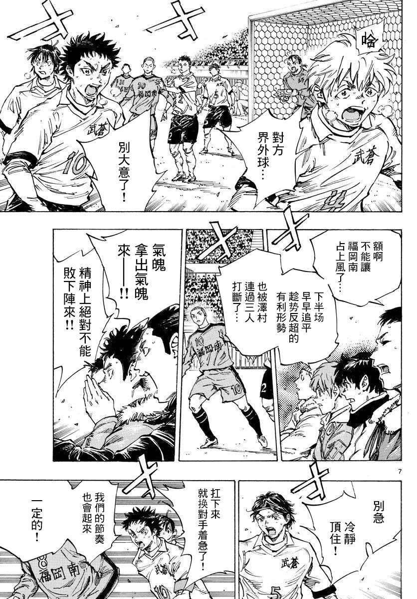 《BE BLUES!~化身为青》漫画最新章节第473话免费下拉式在线观看章节第【6】张图片