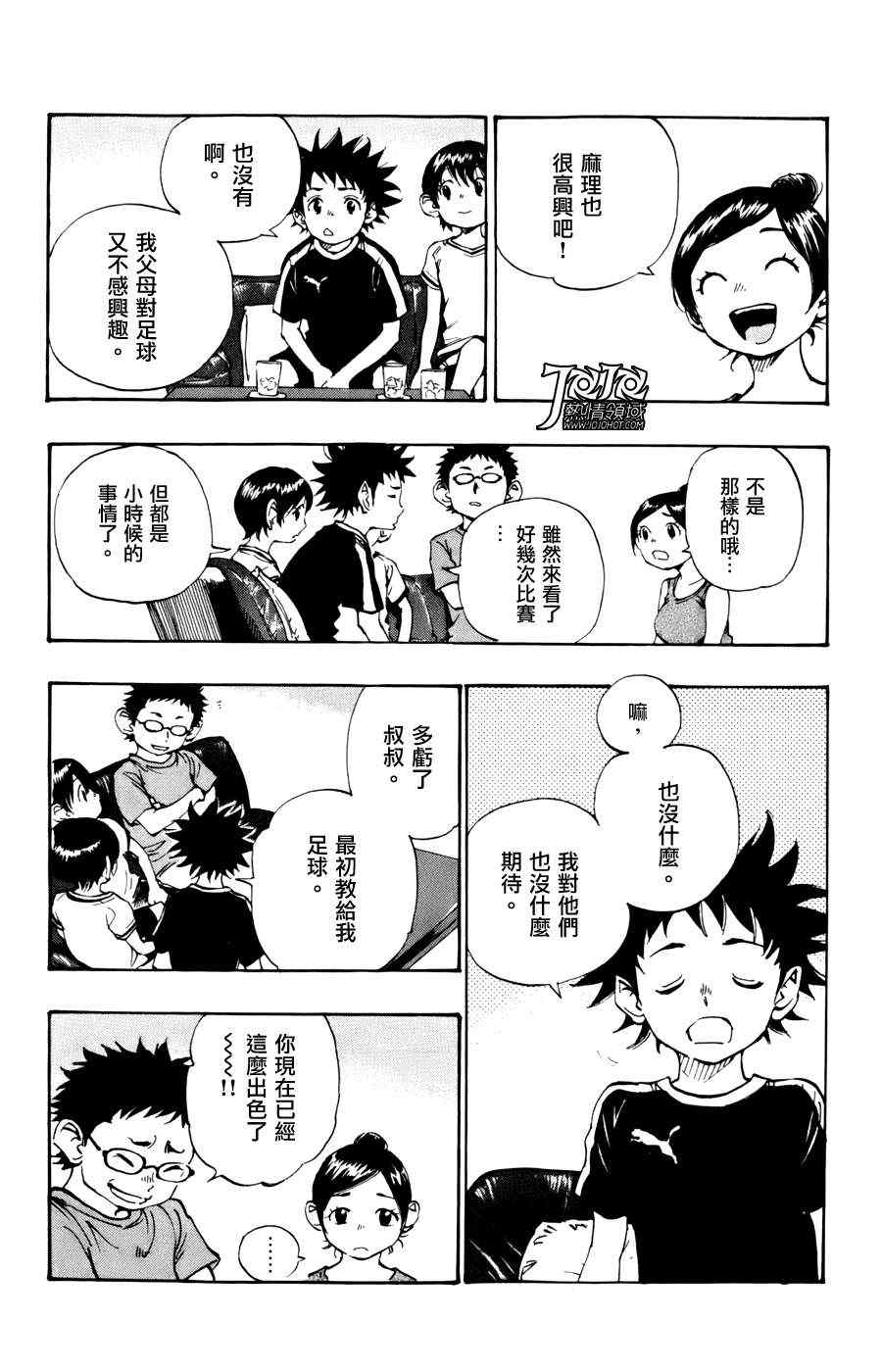 《BE BLUES!~化身为青》漫画最新章节第8话免费下拉式在线观看章节第【5】张图片