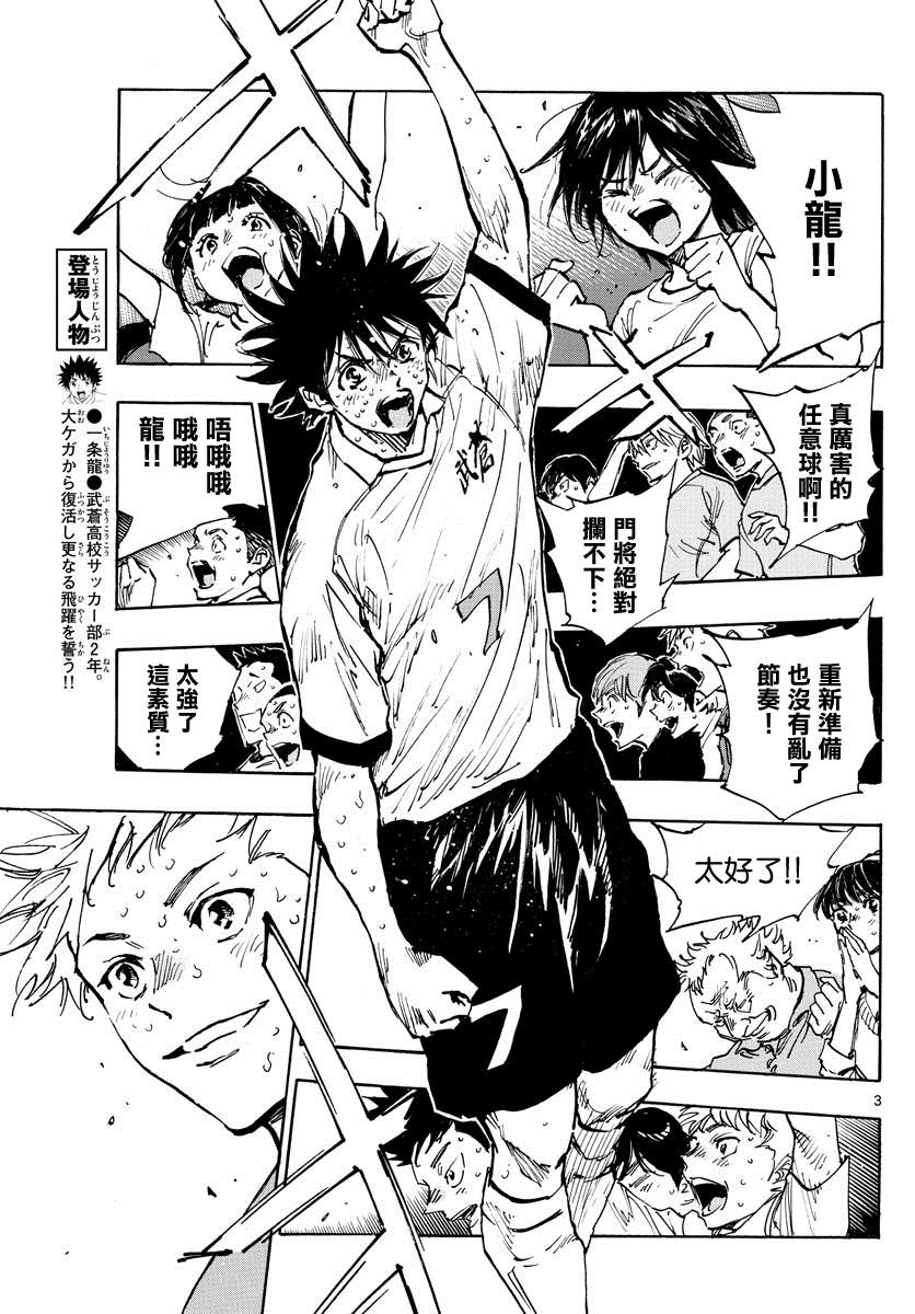 《BE BLUES!~化身为青》漫画最新章节第362话 还未结束…免费下拉式在线观看章节第【3】张图片