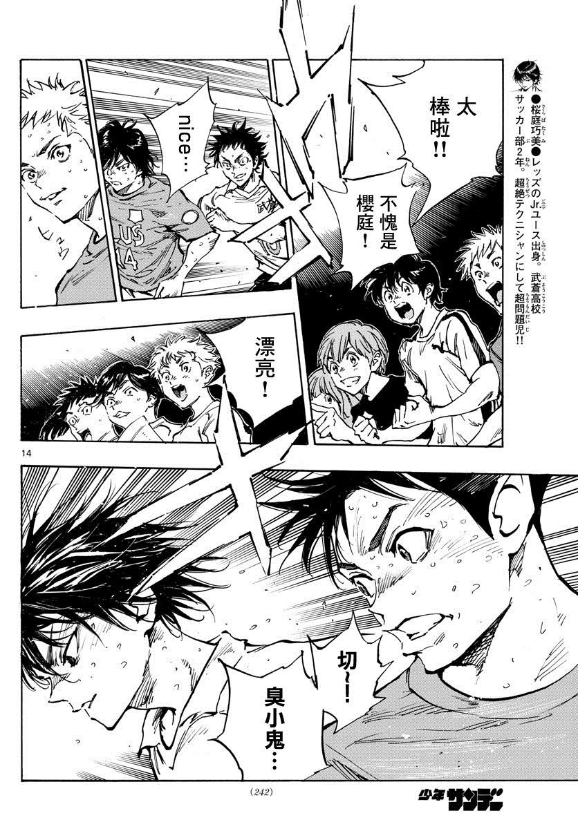 《BE BLUES!~化身为青》漫画最新章节第346话免费下拉式在线观看章节第【12】张图片