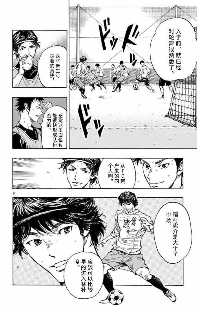 《BE BLUES!~化身为青》漫画最新章节第297话免费下拉式在线观看章节第【6】张图片