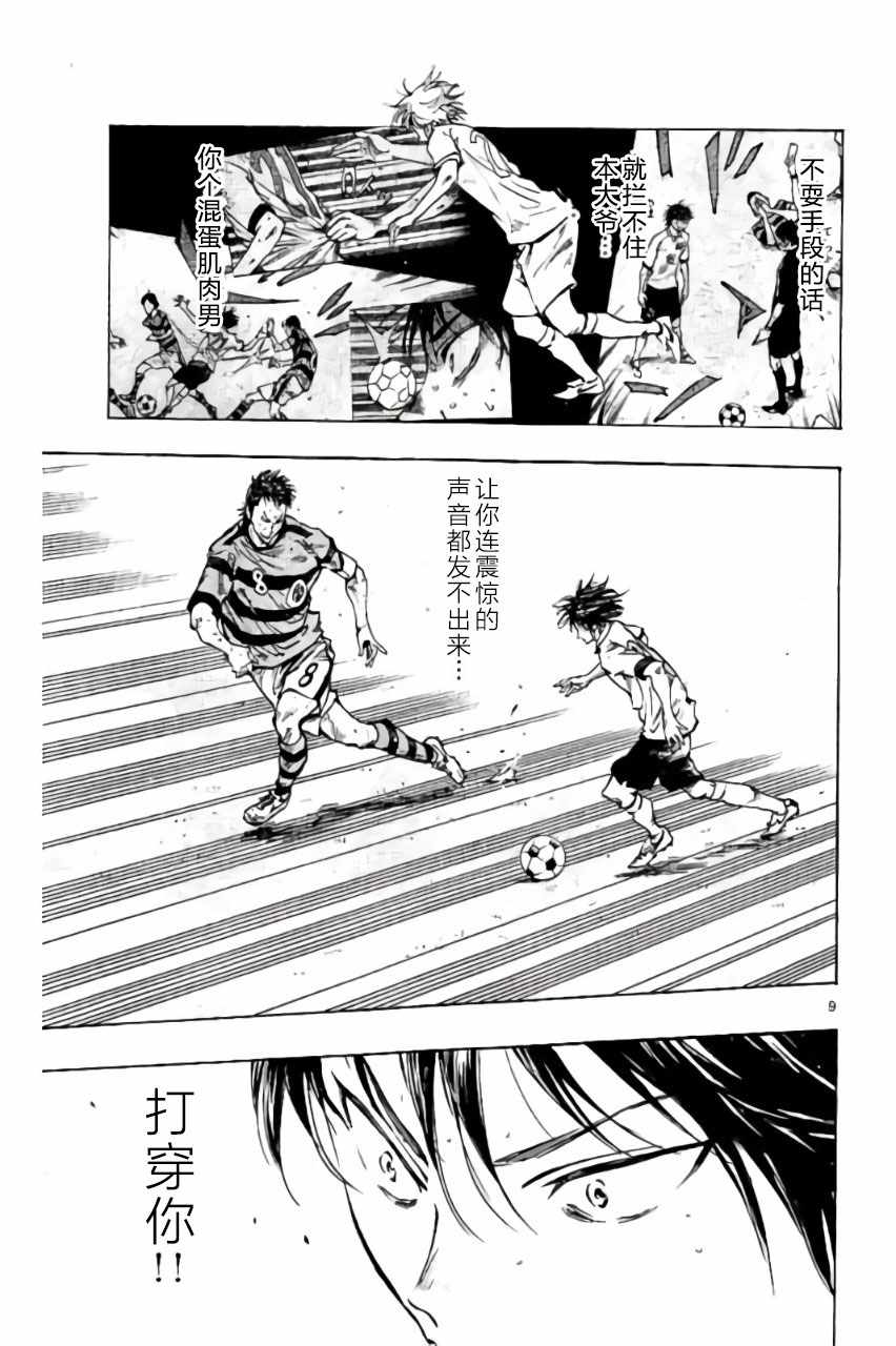 《BE BLUES!~化身为青》漫画最新章节第213话免费下拉式在线观看章节第【9】张图片