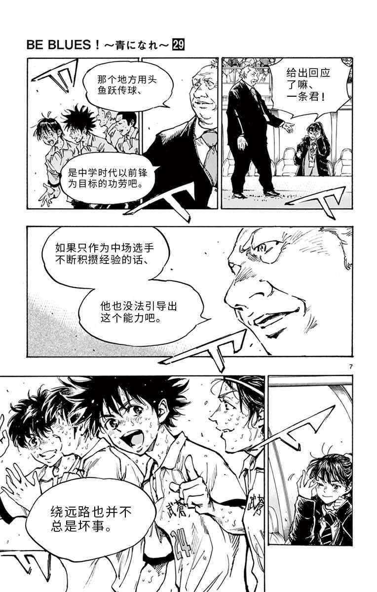 《BE BLUES!~化身为青》漫画最新章节第284话免费下拉式在线观看章节第【7】张图片