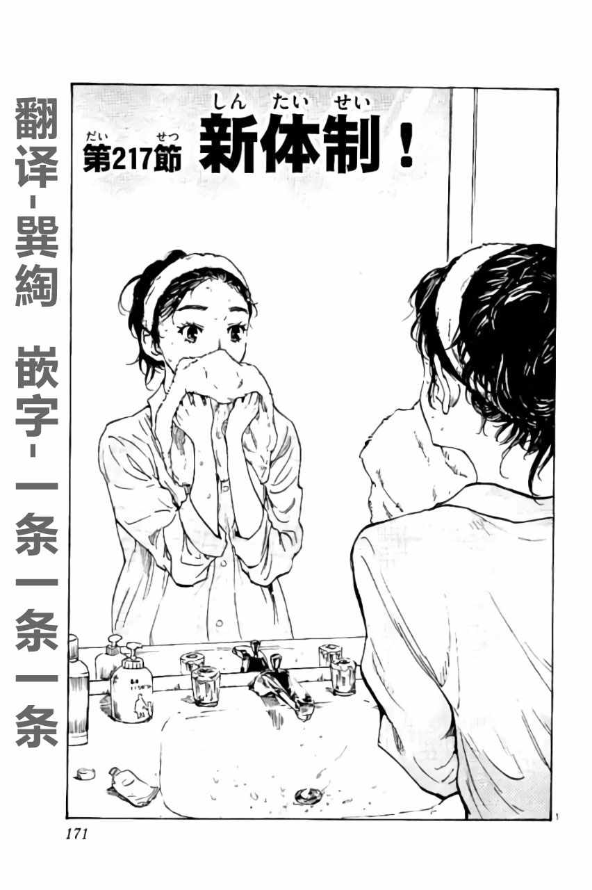 《BE BLUES!~化身为青》漫画最新章节第217话免费下拉式在线观看章节第【1】张图片