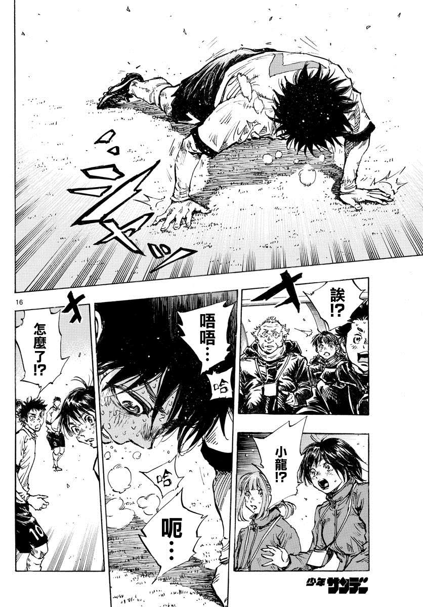 《BE BLUES!~化身为青》漫画最新章节第426话 一击与极限免费下拉式在线观看章节第【14】张图片