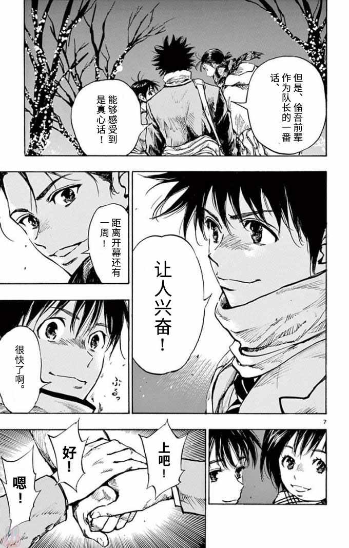 《BE BLUES!~化身为青》漫画最新章节第292话免费下拉式在线观看章节第【7】张图片