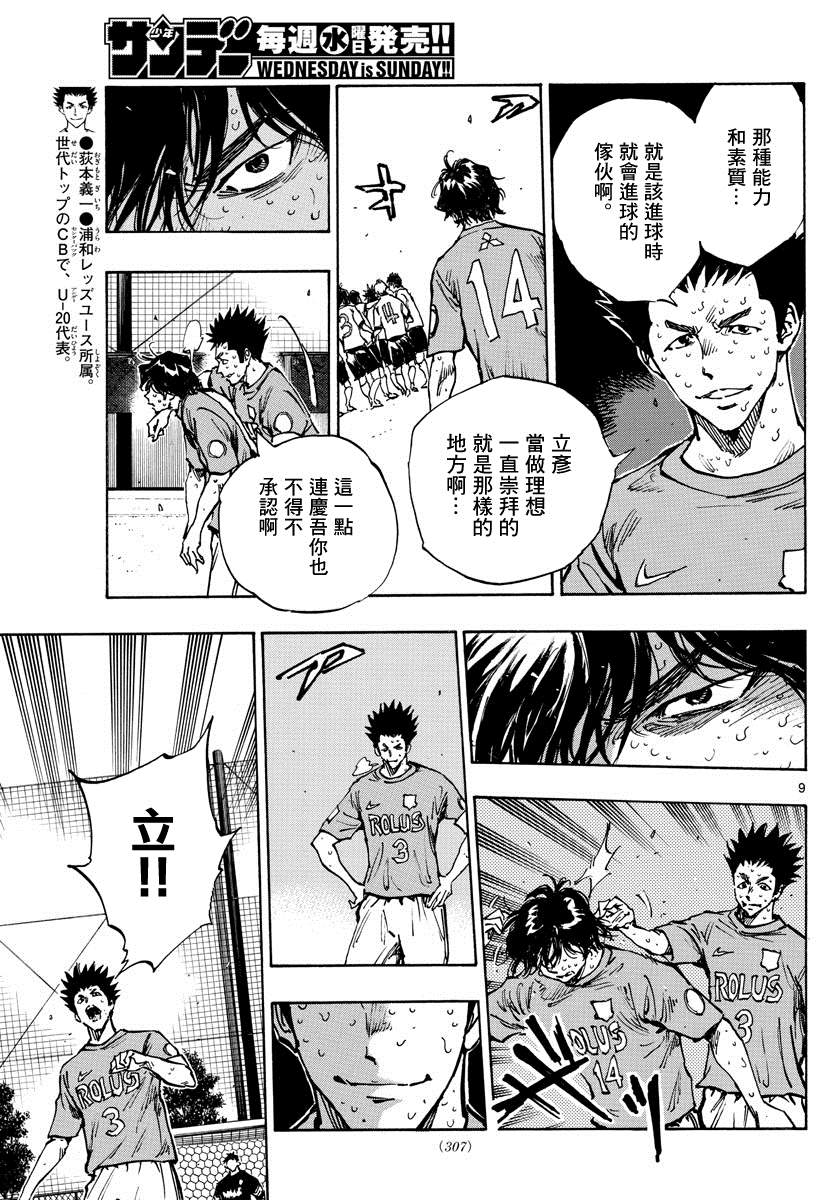 《BE BLUES!~化身为青》漫画最新章节第362话 还未结束…免费下拉式在线观看章节第【8】张图片