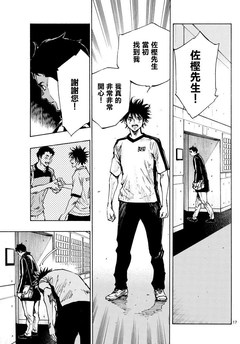 《BE BLUES!~化身为青》漫画最新章节第402话 拥有希望吗？免费下拉式在线观看章节第【16】张图片