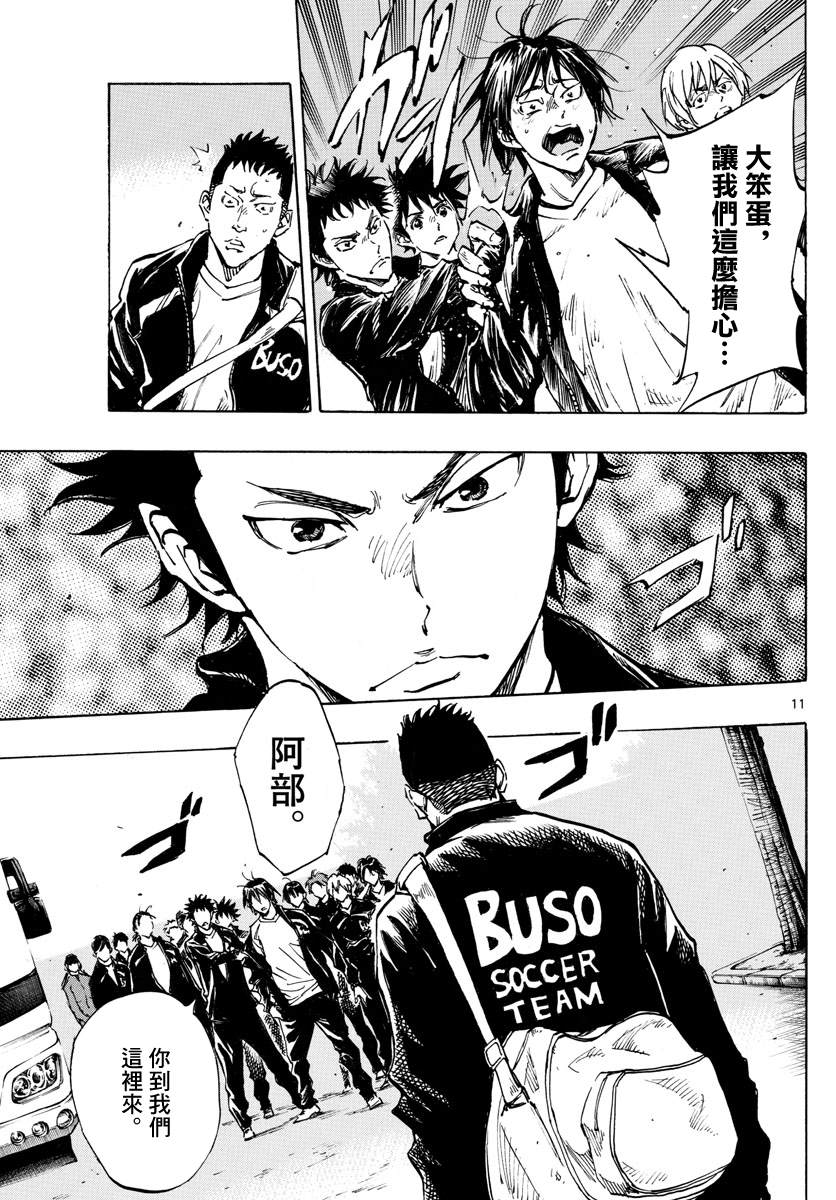 《BE BLUES!~化身为青》漫画最新章节第318话 察觉内心免费下拉式在线观看章节第【11】张图片