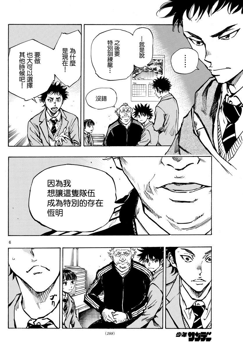 《BE BLUES!~化身为青》漫画最新章节第408话 自我免费下拉式在线观看章节第【6】张图片