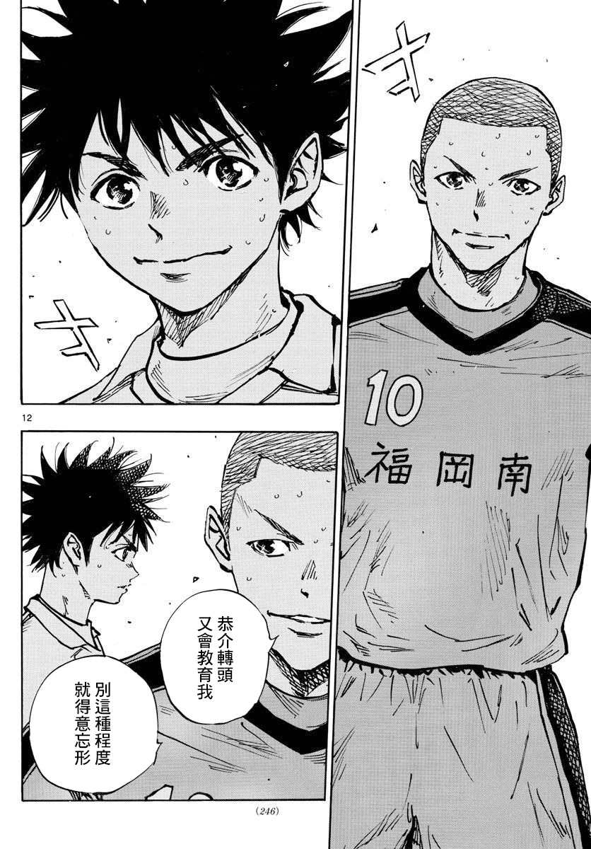 《BE BLUES!~化身为青》漫画最新章节第464话免费下拉式在线观看章节第【9】张图片