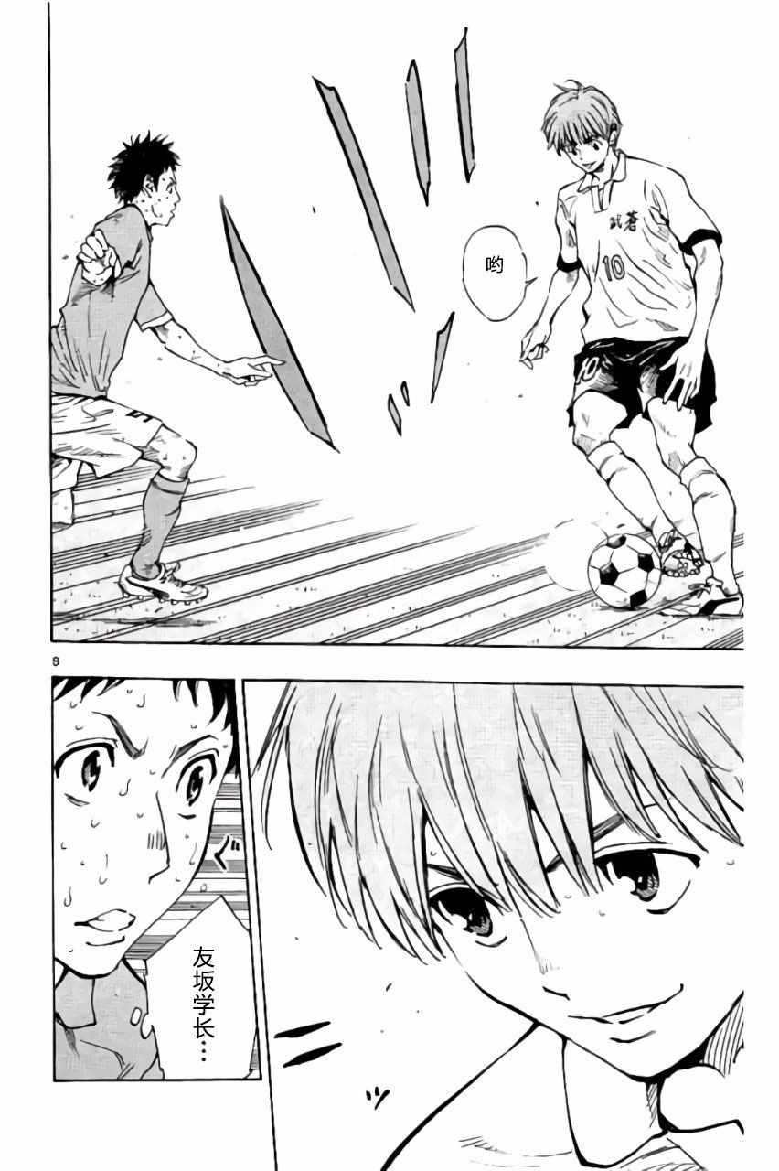 《BE BLUES!~化身为青》漫画最新章节第172话免费下拉式在线观看章节第【8】张图片