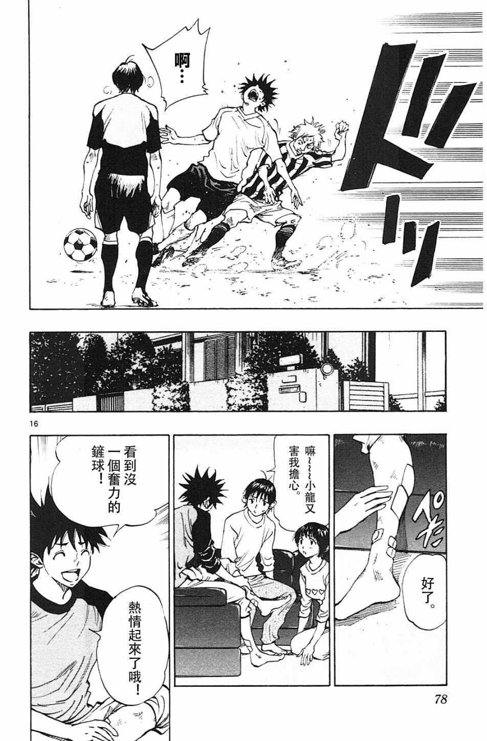 《BE BLUES!~化身为青》漫画最新章节第111话免费下拉式在线观看章节第【16】张图片