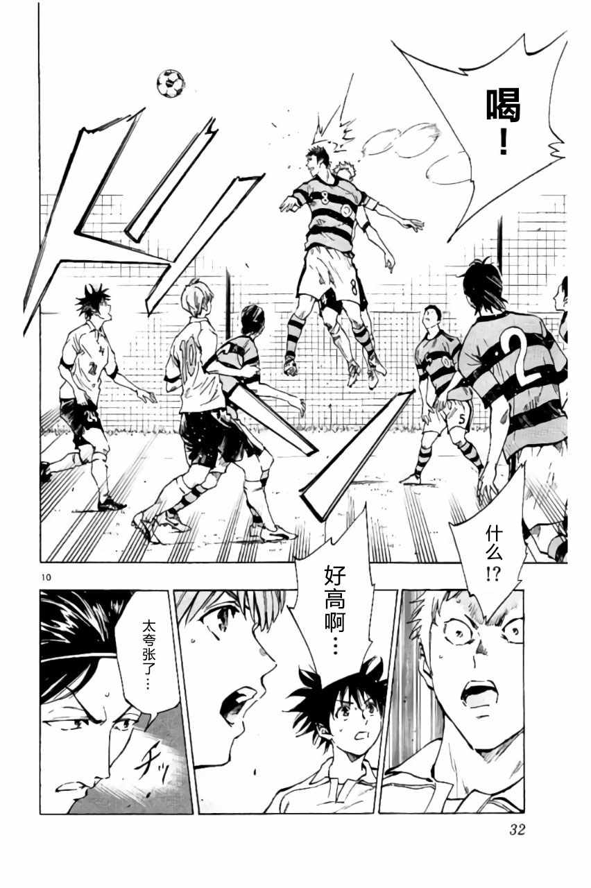 《BE BLUES!~化身为青》漫画最新章节第199话免费下拉式在线观看章节第【10】张图片