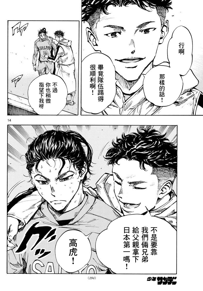 《BE BLUES!~化身为青》漫画最新章节第414话 兄弟鹰免费下拉式在线观看章节第【14】张图片