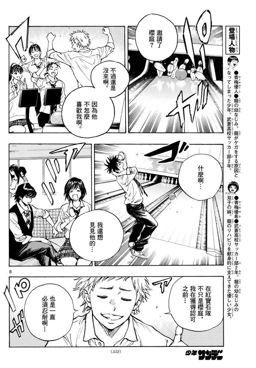 《BE BLUES!~化身为青》漫画最新章节第333话 旧友免费下拉式在线观看章节第【8】张图片