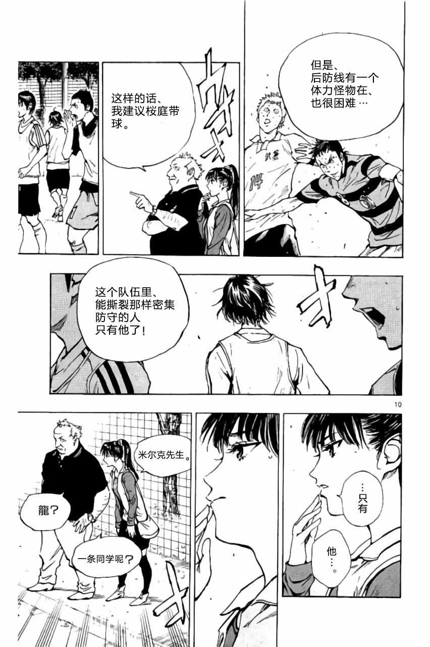 《BE BLUES!~化身为青》漫画最新章节第208话免费下拉式在线观看章节第【10】张图片