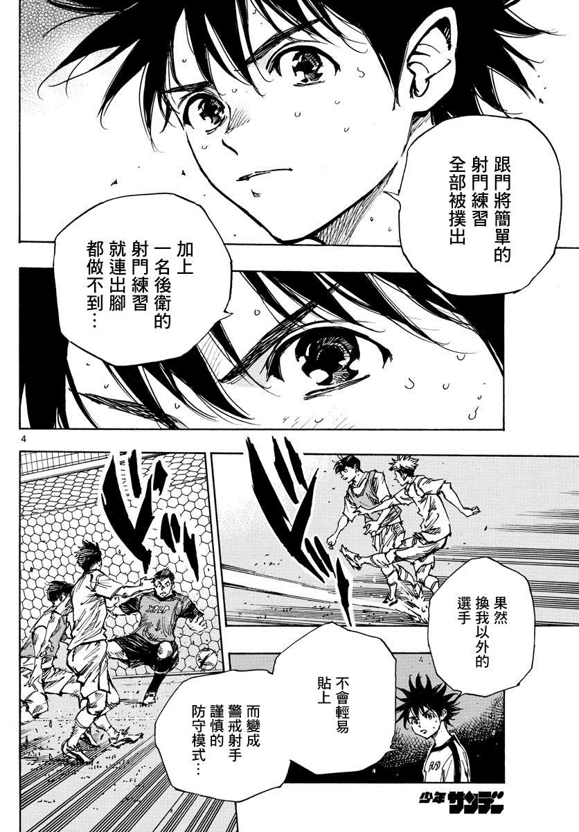 《BE BLUES!~化身为青》漫画最新章节第383话 确实的差距免费下拉式在线观看章节第【4】张图片