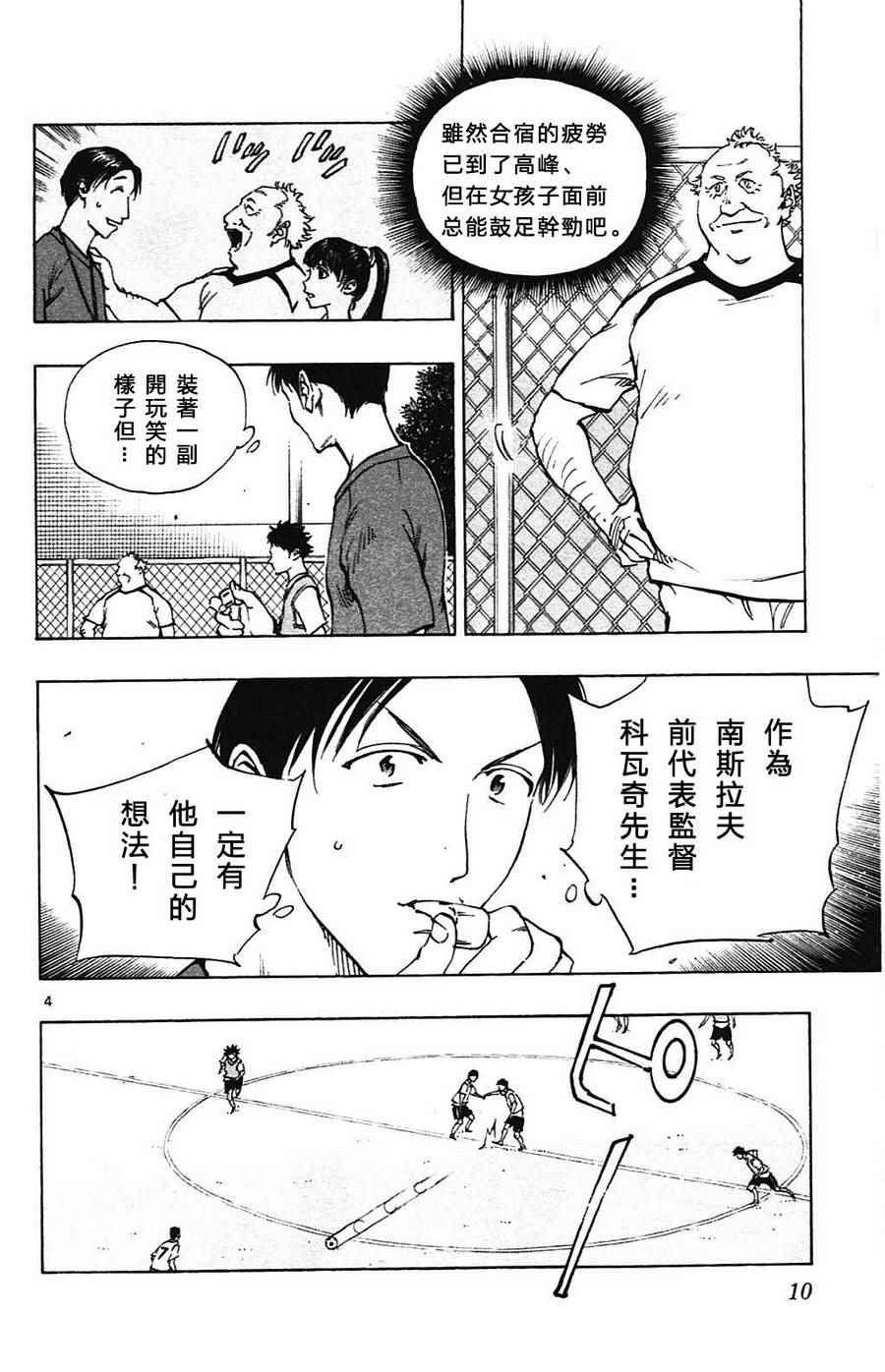 《BE BLUES!~化身为青》漫画最新章节第148话免费下拉式在线观看章节第【4】张图片