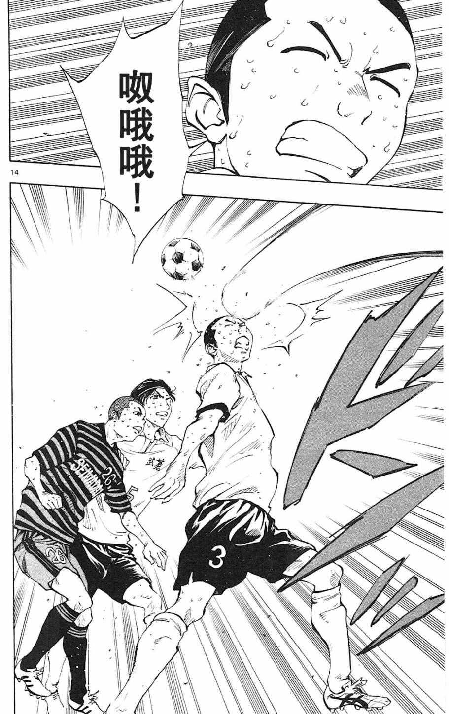 《BE BLUES!~化身为青》漫画最新章节第137话免费下拉式在线观看章节第【14】张图片