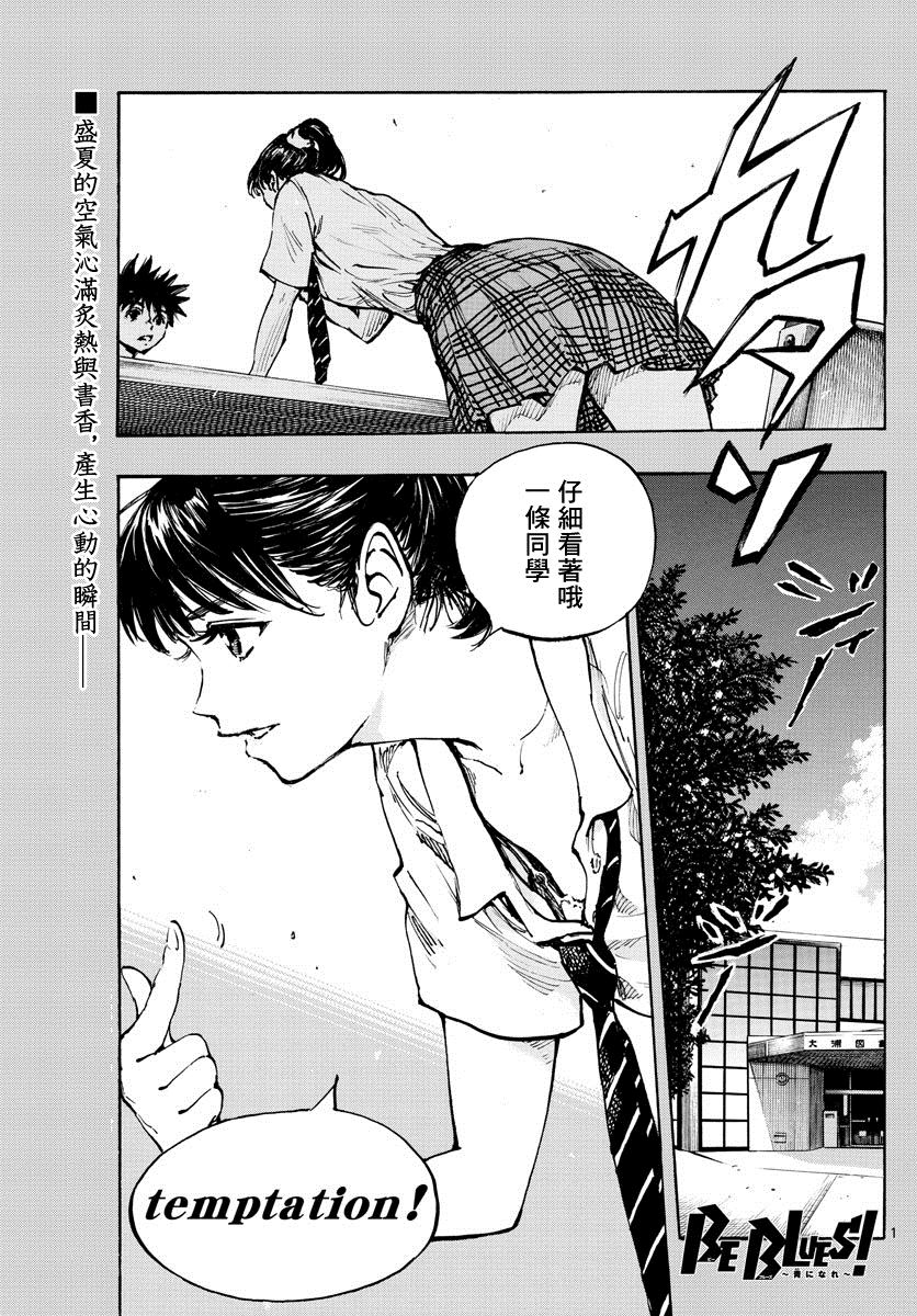 《BE BLUES!~化身为青》漫画最新章节第370话 好处免费下拉式在线观看章节第【2】张图片