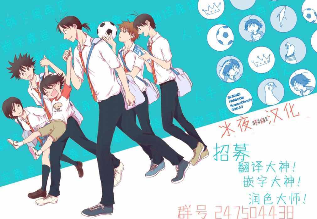 《BE BLUES!~化身为青》漫画最新章节第110话免费下拉式在线观看章节第【23】张图片