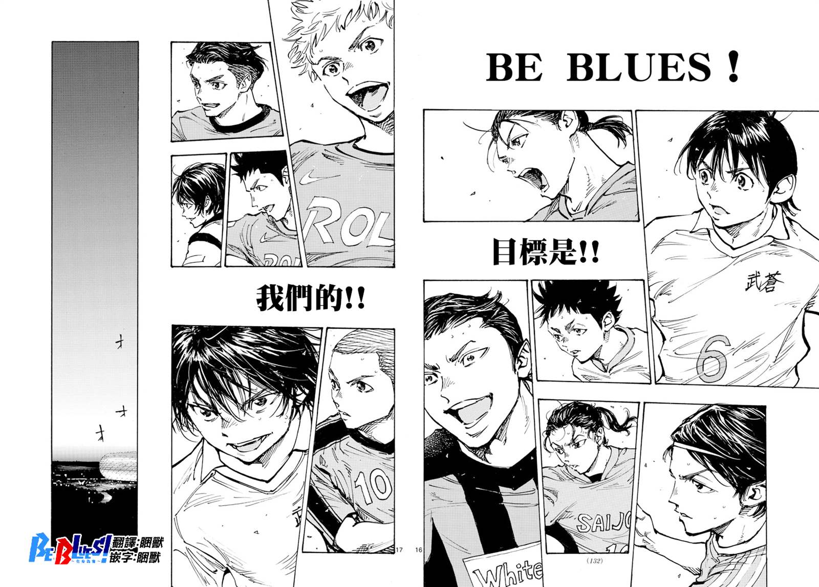 《BE BLUES!~化身为青》漫画最新章节第489话免费下拉式在线观看章节第【15】张图片