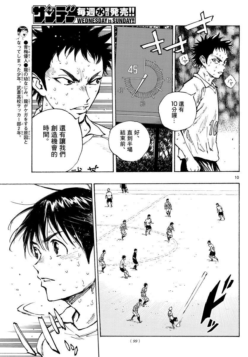 《BE BLUES!~化身为青》漫画最新章节第345话 优人的判断免费下拉式在线观看章节第【10】张图片