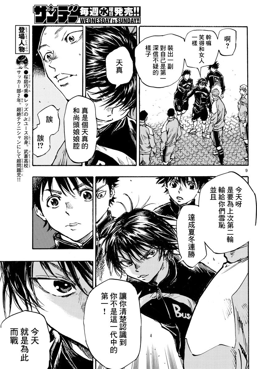 《BE BLUES!~化身为青》漫画最新章节第455话 复仇之…战？免费下拉式在线观看章节第【8】张图片