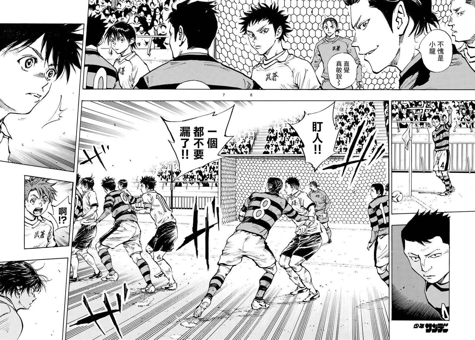 《BE BLUES!~化身为青》漫画最新章节第438话 压力免费下拉式在线观看章节第【5】张图片