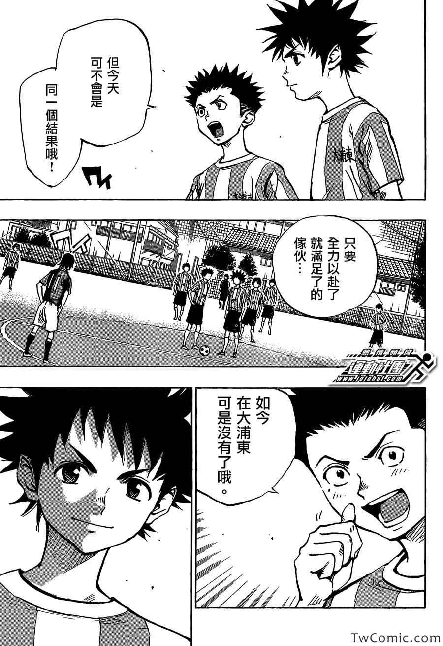 《BE BLUES!~化身为青》漫画最新章节第54话免费下拉式在线观看章节第【5】张图片