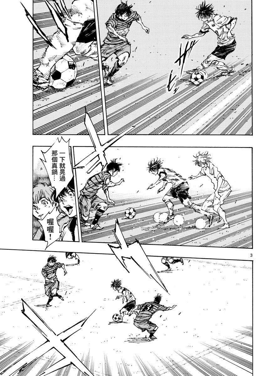 《BE BLUES!~化身为青》漫画最新章节第402话 拥有希望吗？免费下拉式在线观看章节第【3】张图片