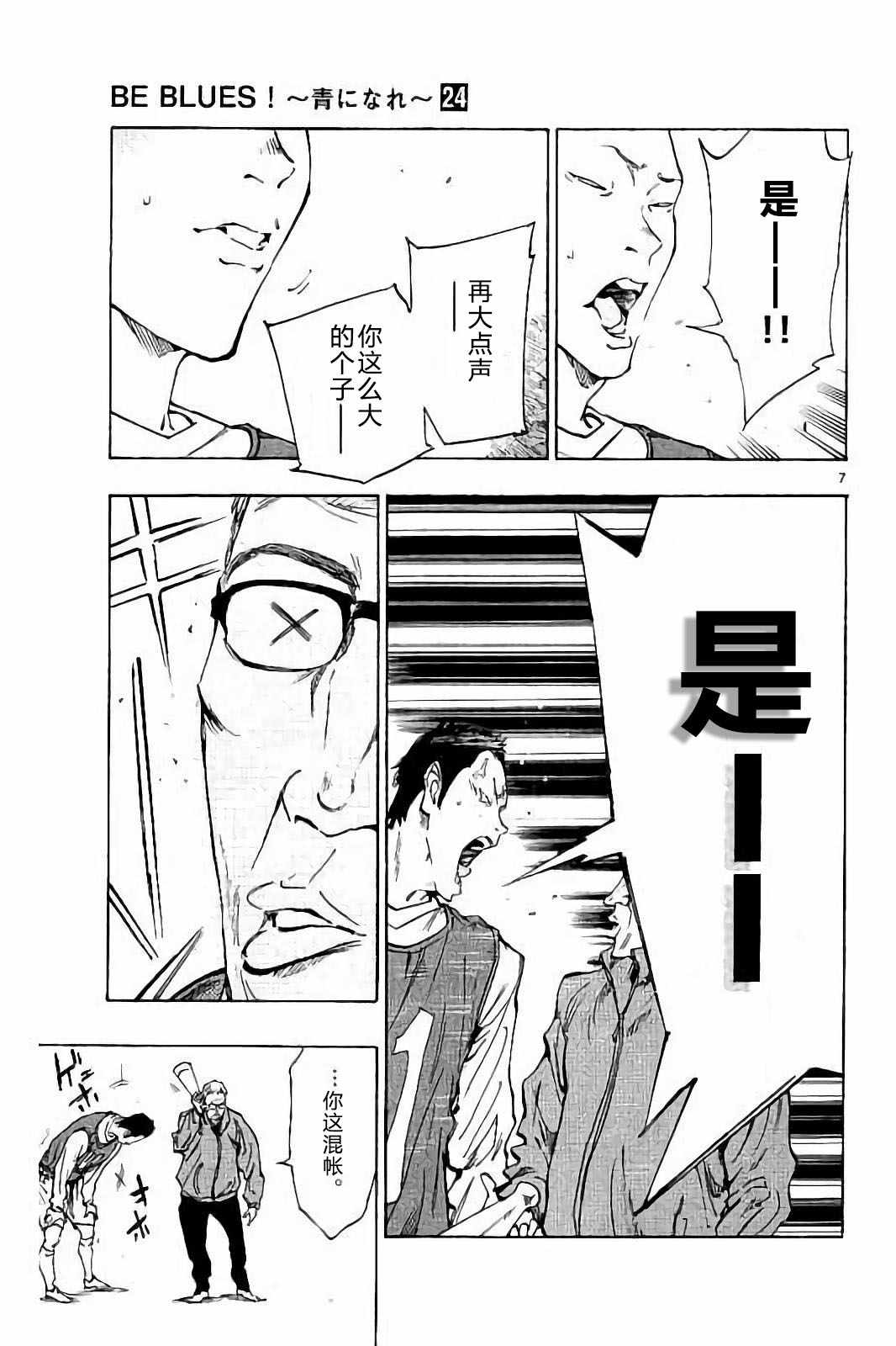 《BE BLUES!~化身为青》漫画最新章节第231话免费下拉式在线观看章节第【7】张图片
