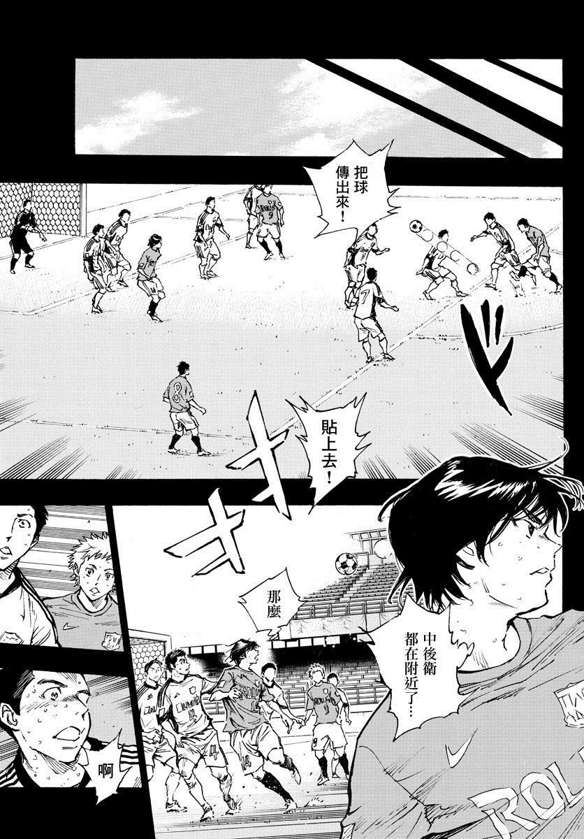 《BE BLUES!~化身为青》漫画最新章节第334话 不灵光的家伙免费下拉式在线观看章节第【3】张图片