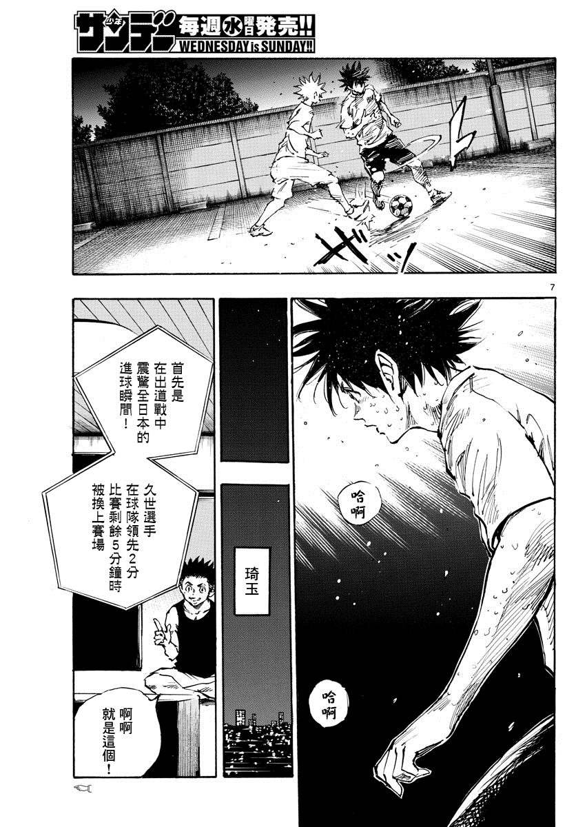 《BE BLUES!~化身为青》漫画最新章节第369话 Give in to...免费下拉式在线观看章节第【7】张图片